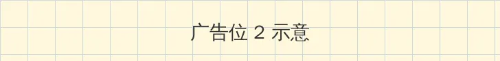 后入美臀 侧栏广告位